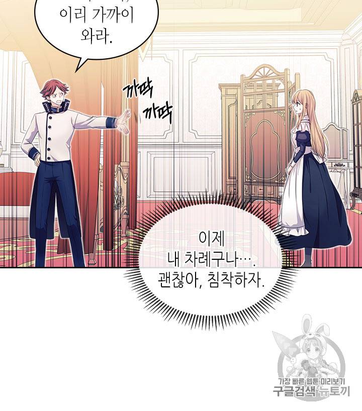 날것 : 공작가의 하녀로 빙의했습니다 47화 13