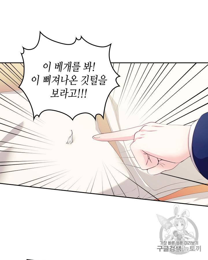 날것 : 공작가의 하녀로 빙의했습니다 47화 14