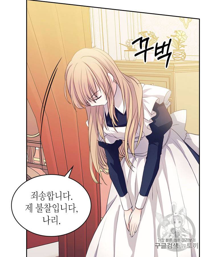 날것 : 공작가의 하녀로 빙의했습니다 47화 15