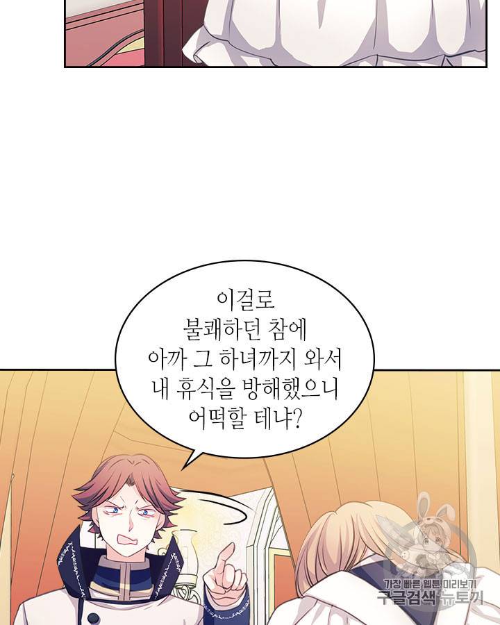 날것 : 공작가의 하녀로 빙의했습니다 47화 16