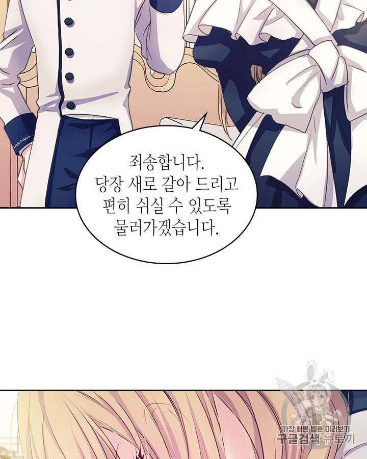 날것 : 공작가의 하녀로 빙의했습니다 47화 17