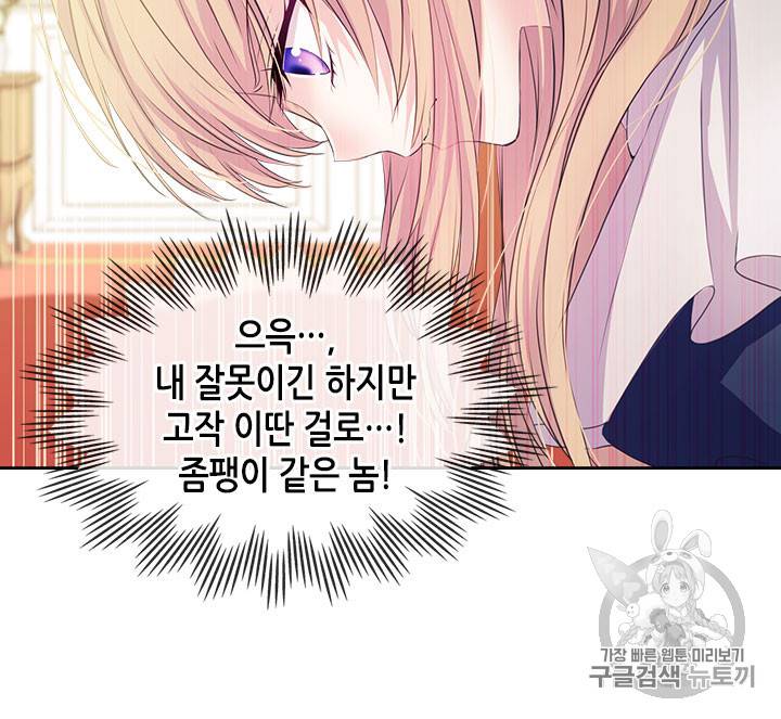 날것 : 공작가의 하녀로 빙의했습니다 47화 18