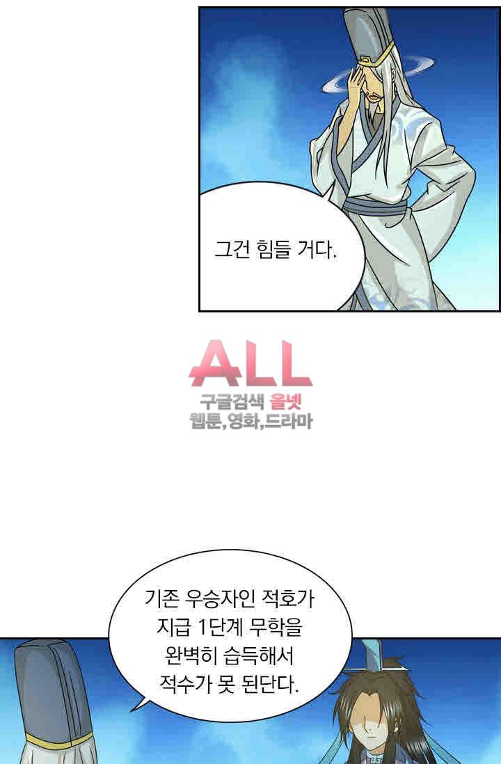 영원지존 131화 2