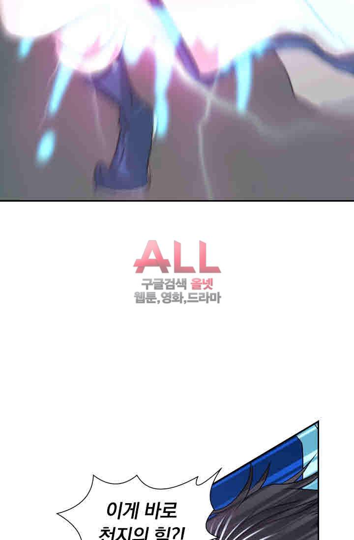 영원지존 131화 7