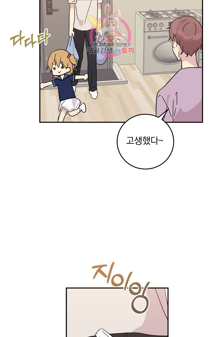 우리 삼촌은 월드스타 17화 2