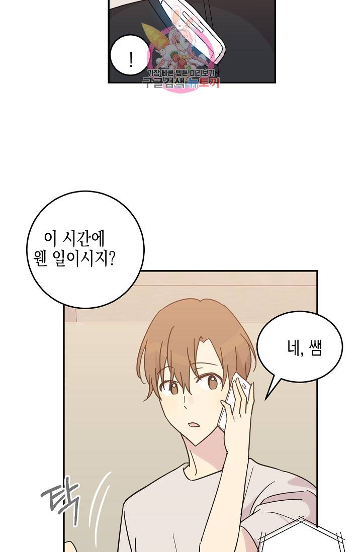 우리 삼촌은 월드스타 17화 3