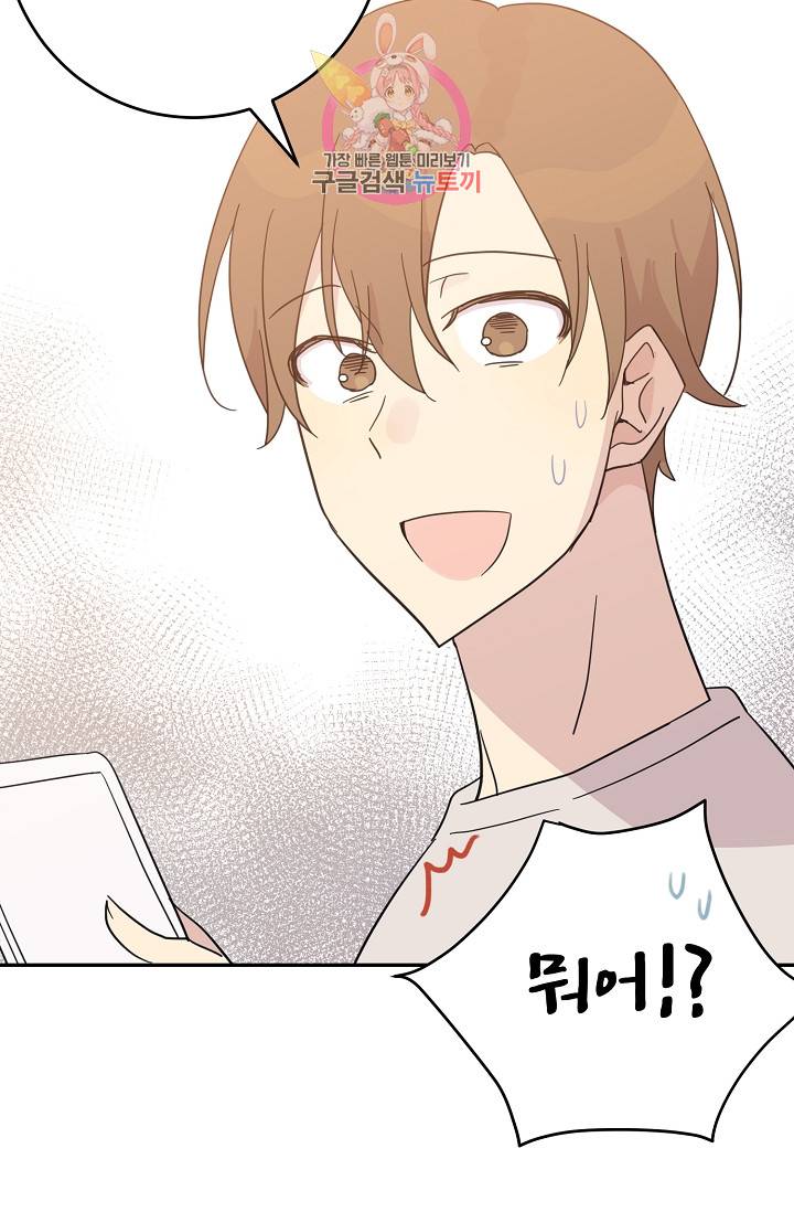 우리 삼촌은 월드스타 17화 7
