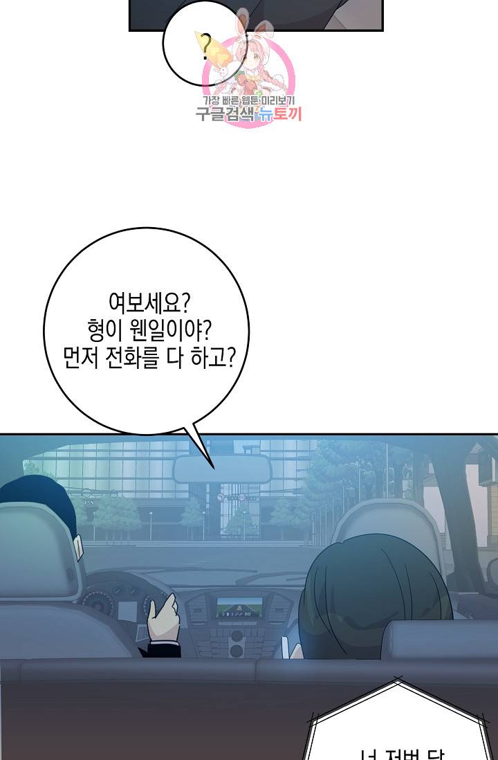 우리 삼촌은 월드스타 17화 10
