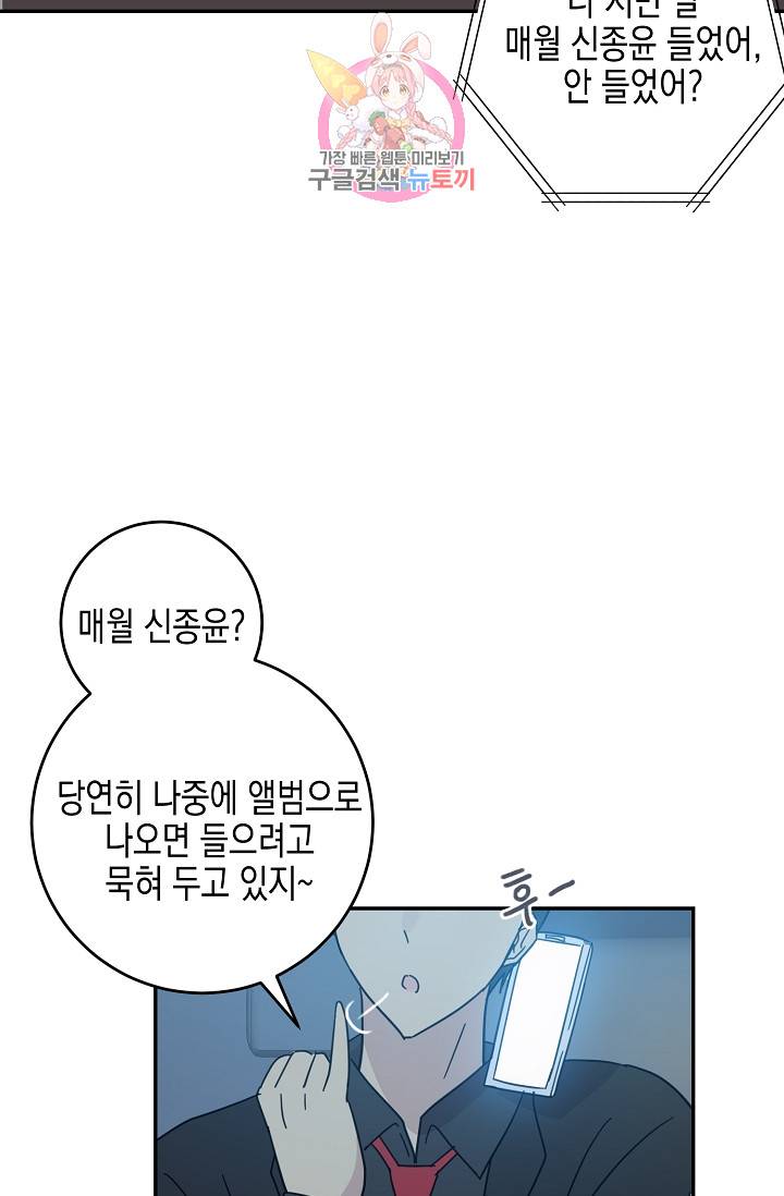 우리 삼촌은 월드스타 17화 11