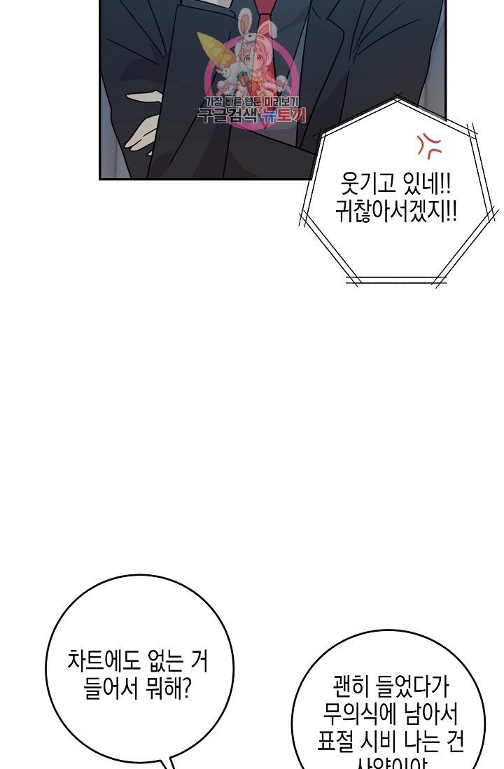 우리 삼촌은 월드스타 17화 12