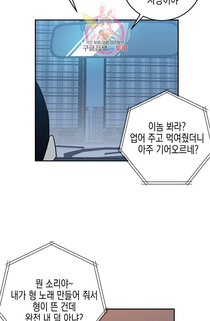 우리 삼촌은 월드스타 17화 13