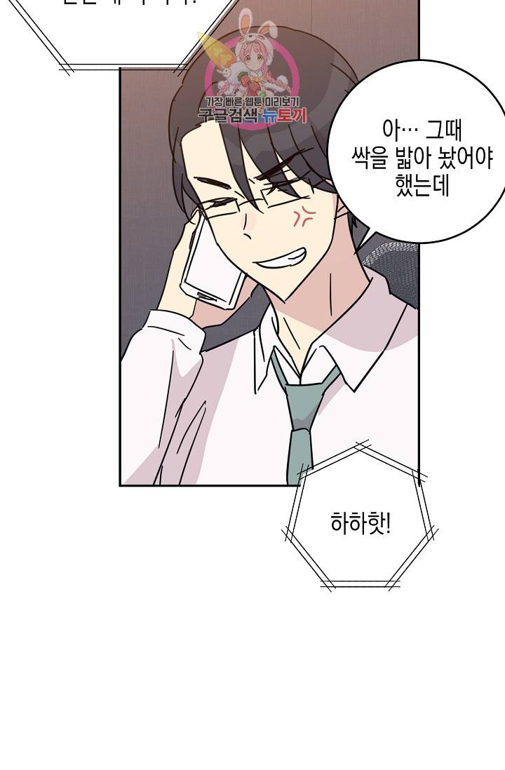 우리 삼촌은 월드스타 17화 14