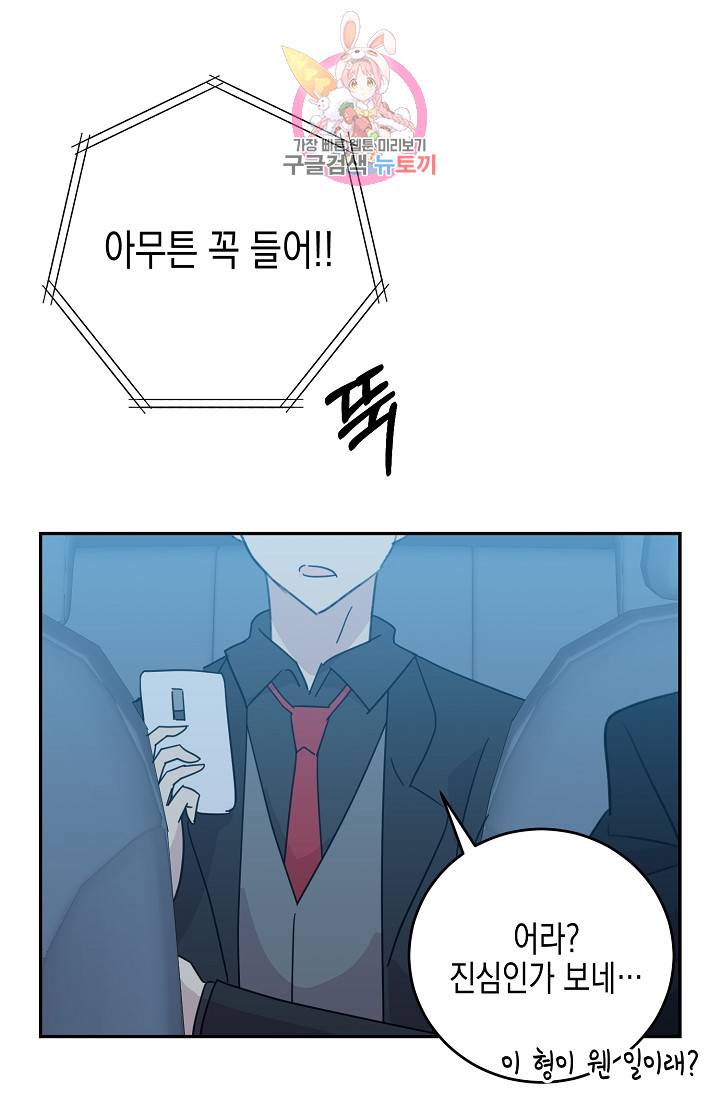 우리 삼촌은 월드스타 17화 15