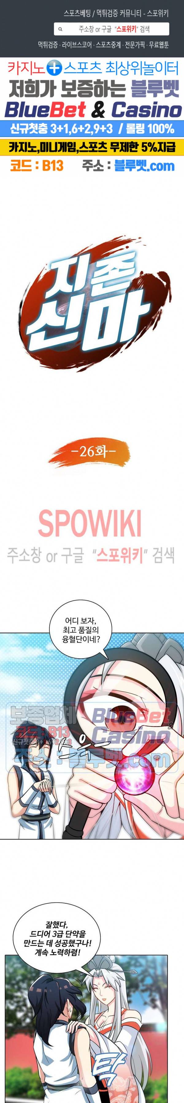 지존신마 26화 1