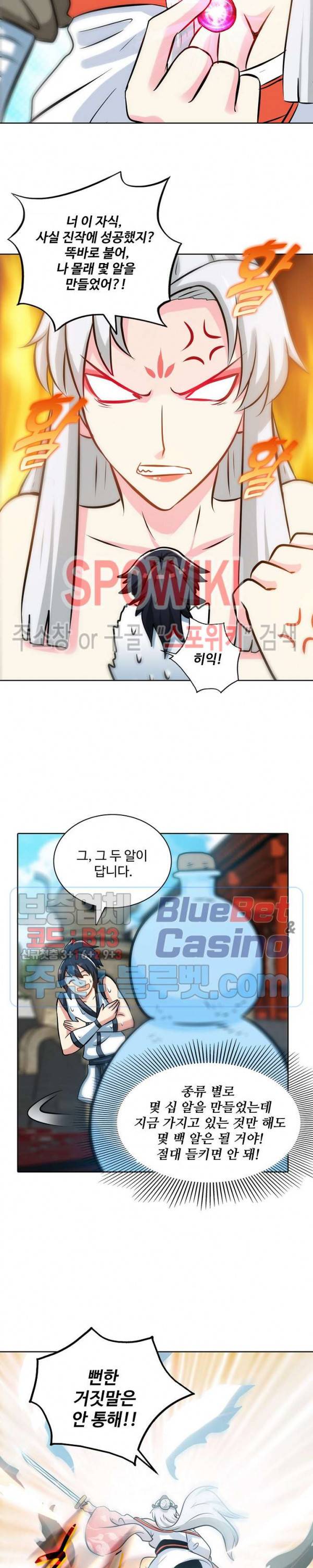 지존신마 26화 3