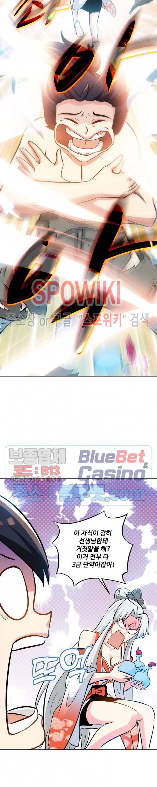 지존신마 26화 4
