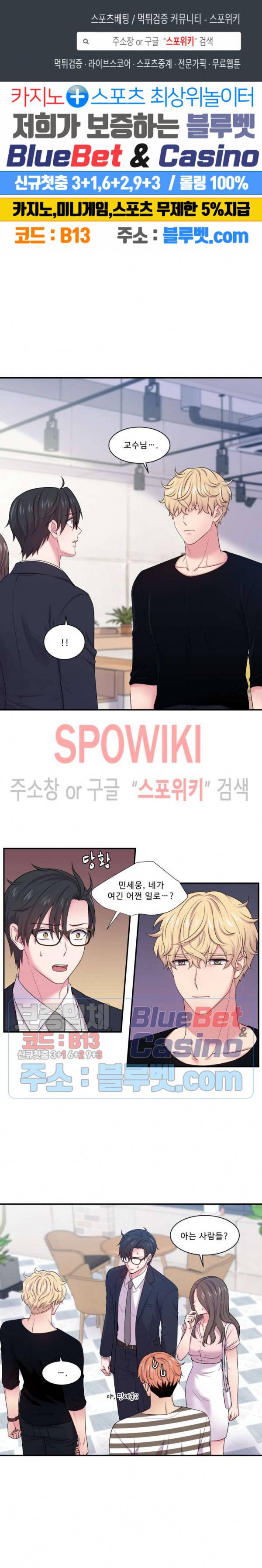 교수님의 이중생활 24화 1