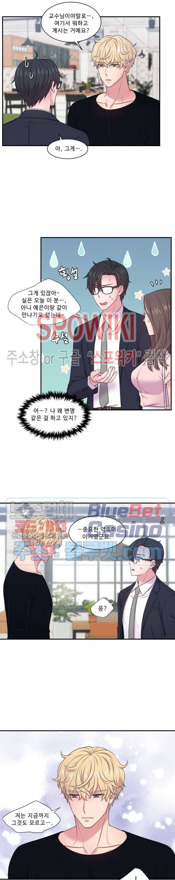 교수님의 이중생활 24화 2