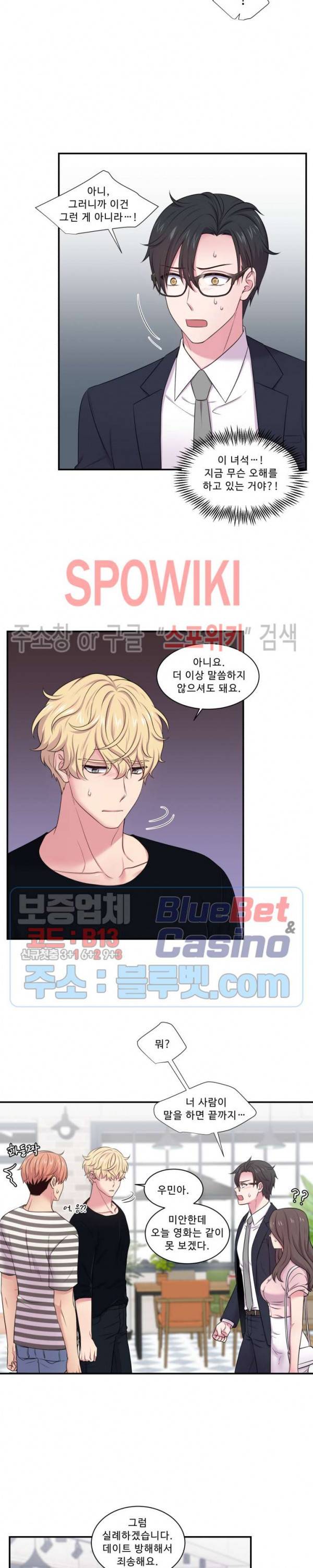 교수님의 이중생활 24화 3