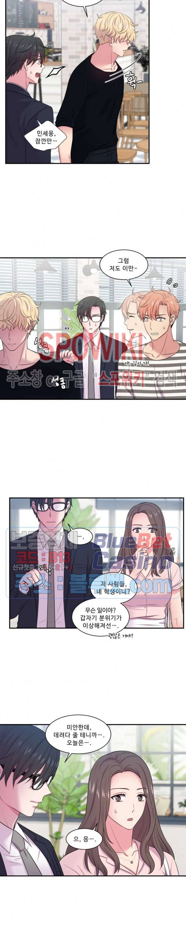 교수님의 이중생활 24화 4