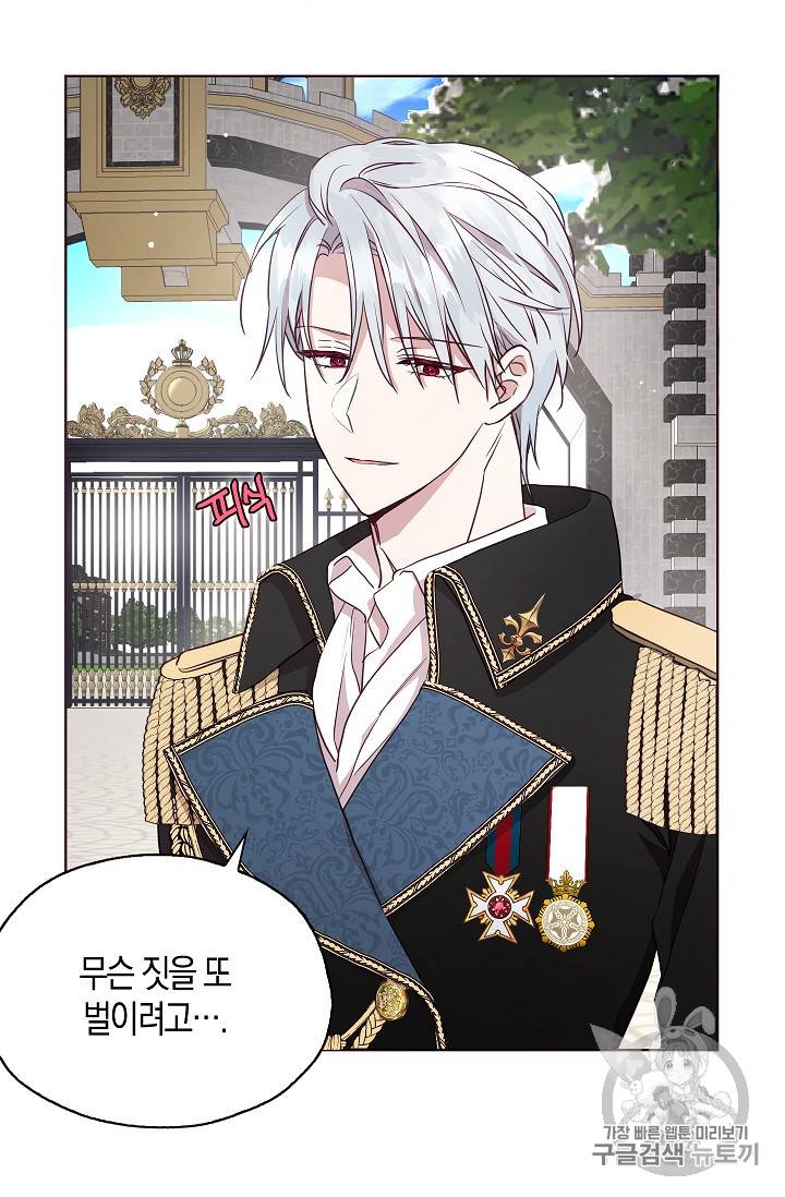 악당의 아빠를 꼬셔라 24화 2