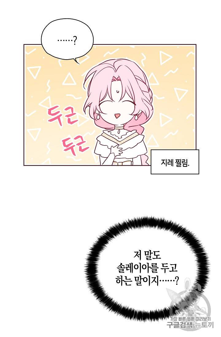 악당의 아빠를 꼬셔라 24화 3
