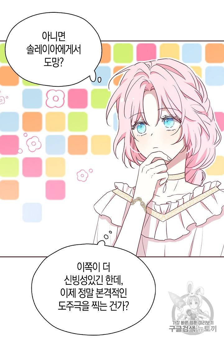 악당의 아빠를 꼬셔라 24화 7