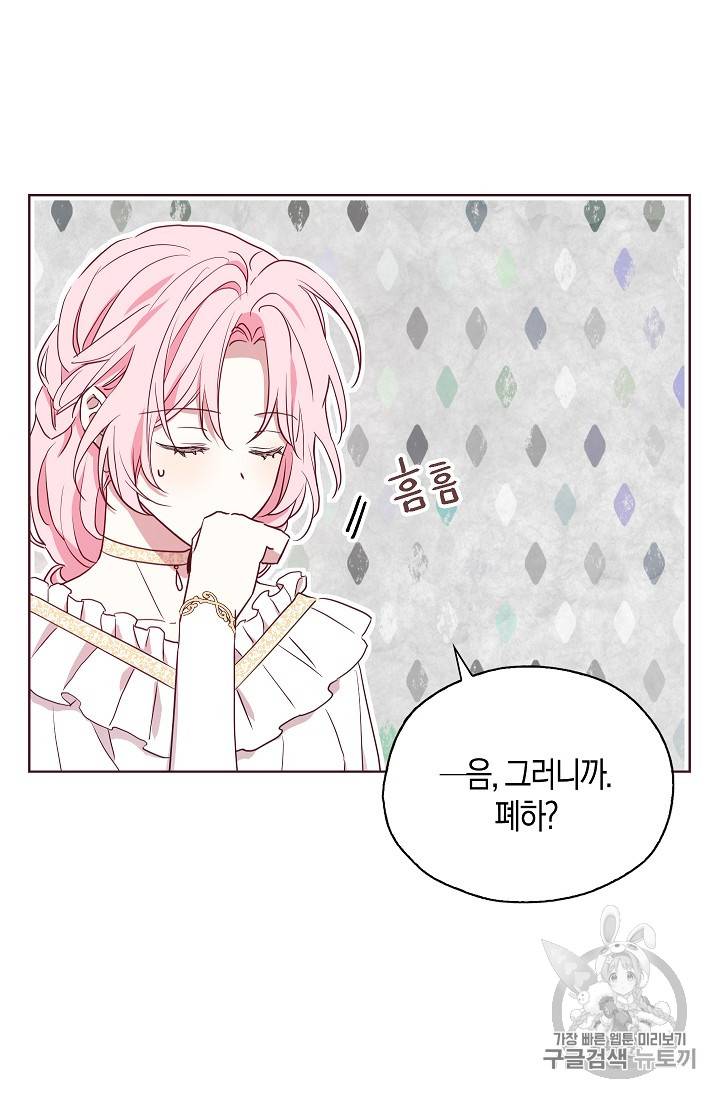 악당의 아빠를 꼬셔라 24화 9