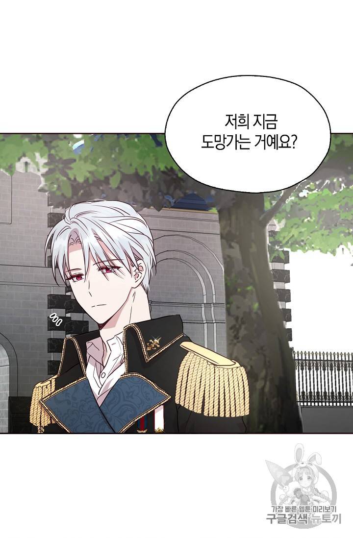악당의 아빠를 꼬셔라 24화 10