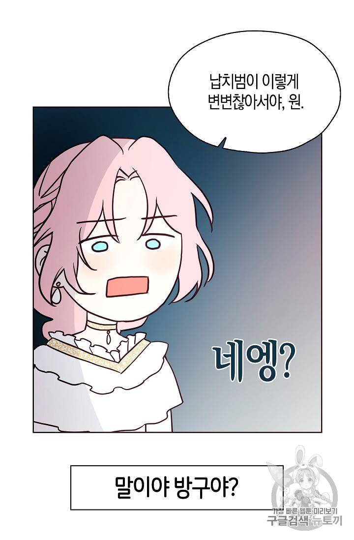 악당의 아빠를 꼬셔라 24화 12