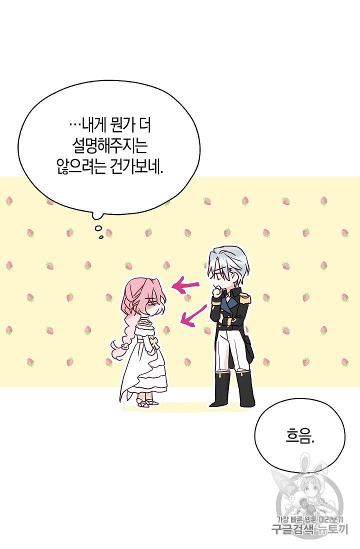 악당의 아빠를 꼬셔라 24화 13