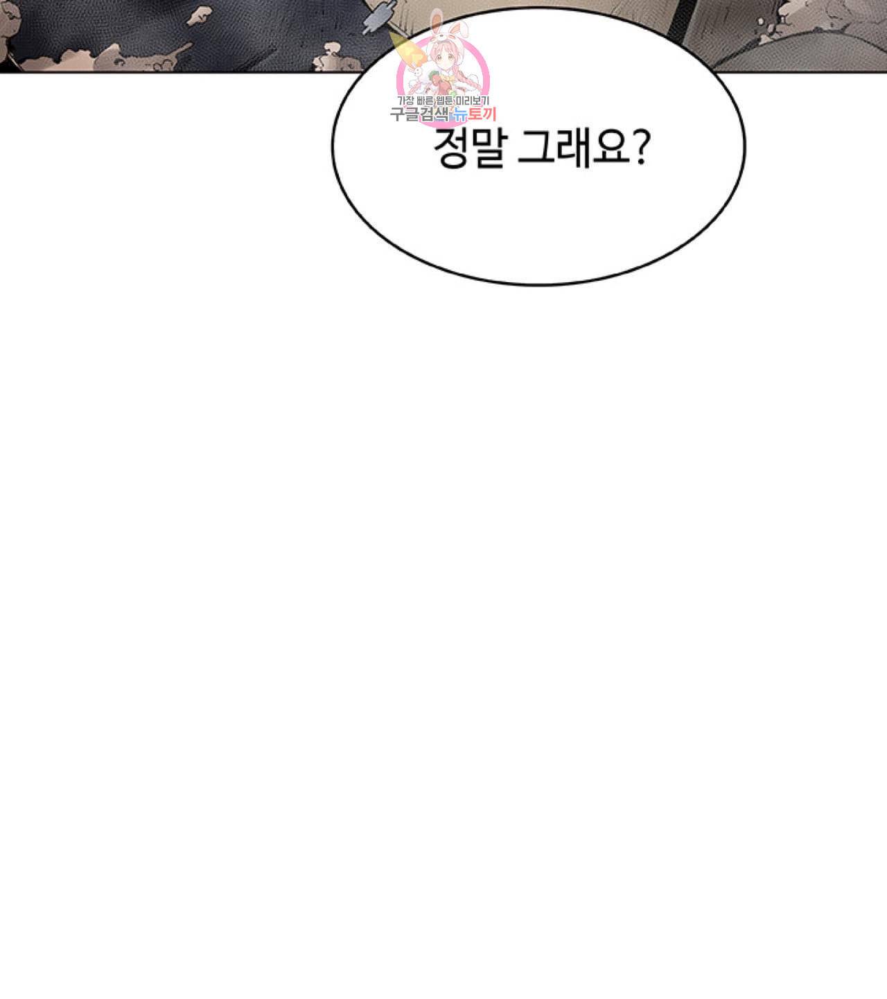 블레스  14화 5