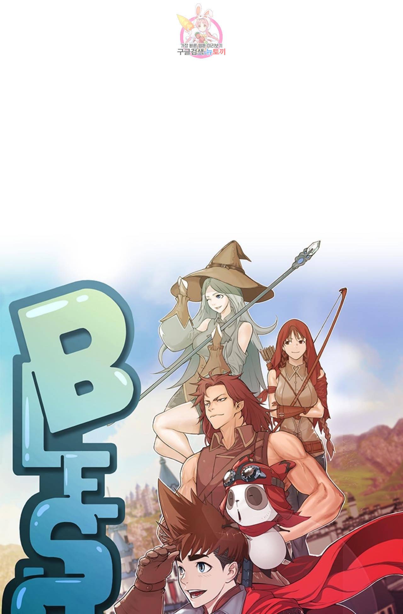 블레스  14화 6
