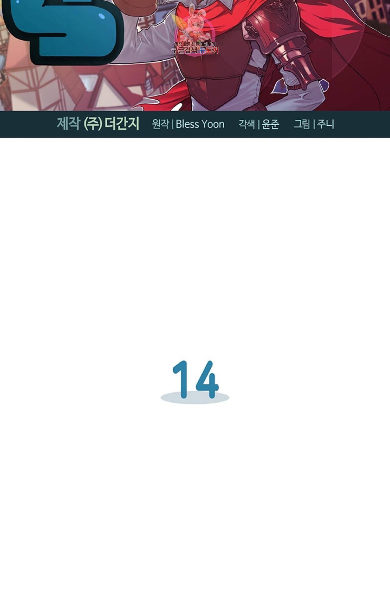 블레스  14화 7