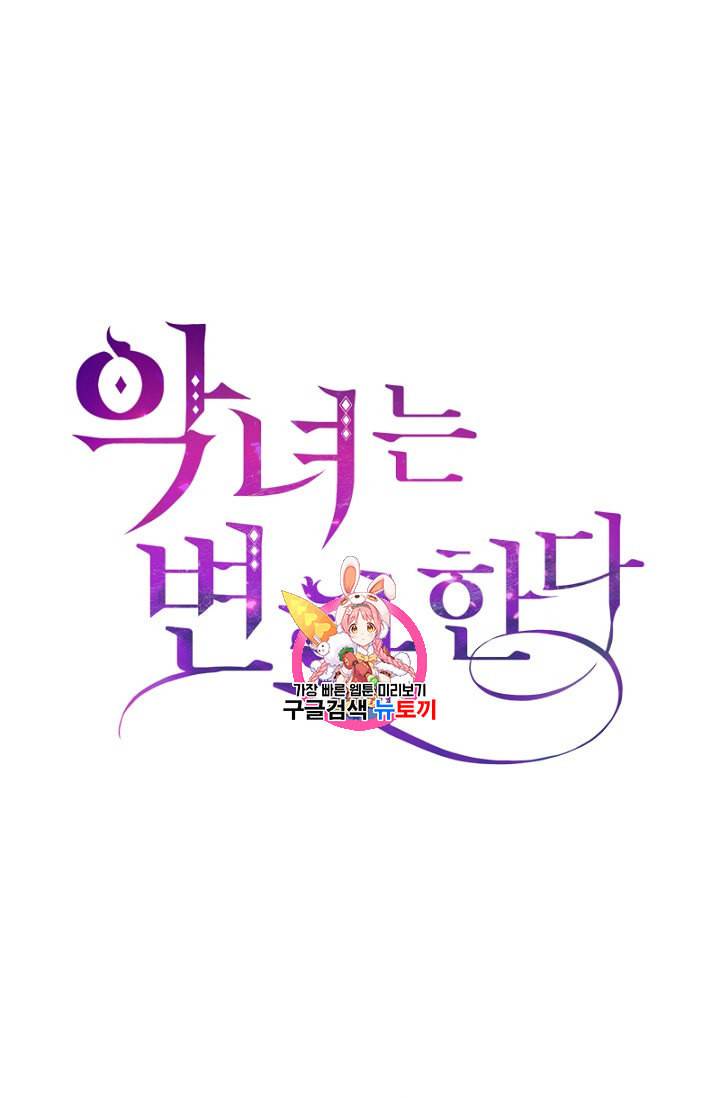 악녀는 변화한다 25화 1