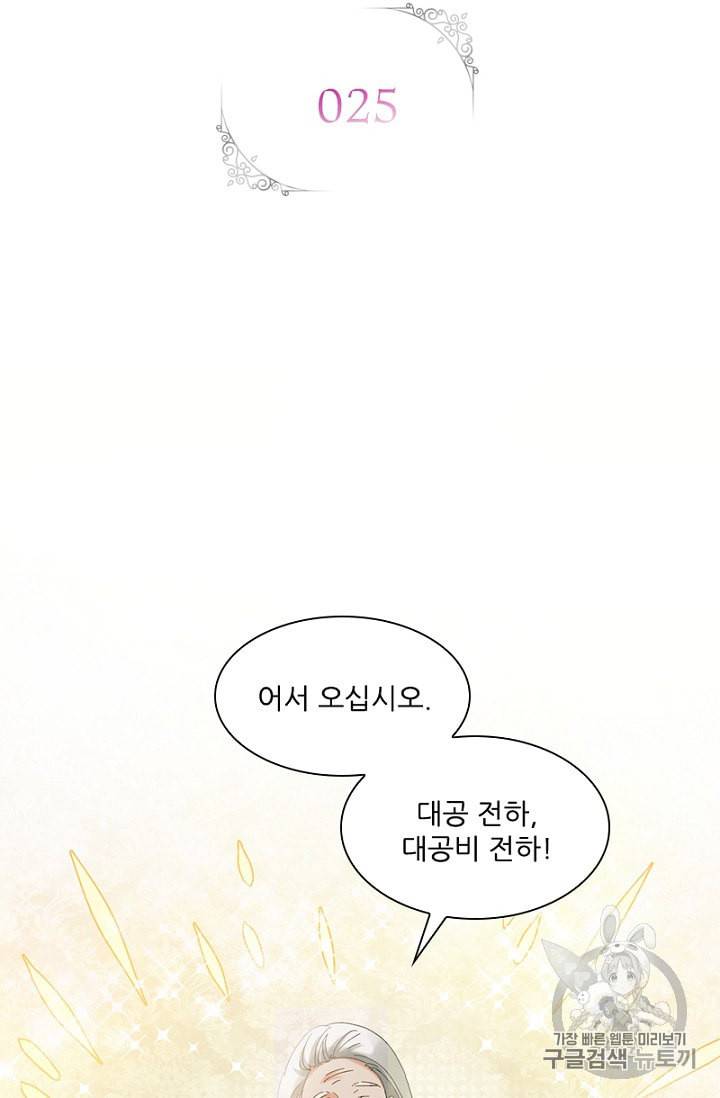 악녀는 변화한다 25화 2