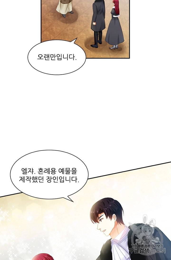 악녀는 변화한다 25화 4