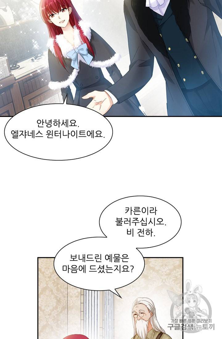 악녀는 변화한다 25화 5