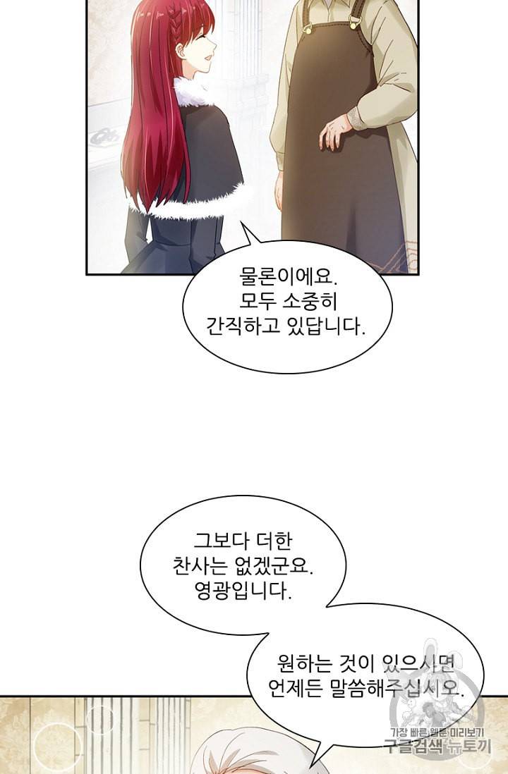 악녀는 변화한다 25화 6