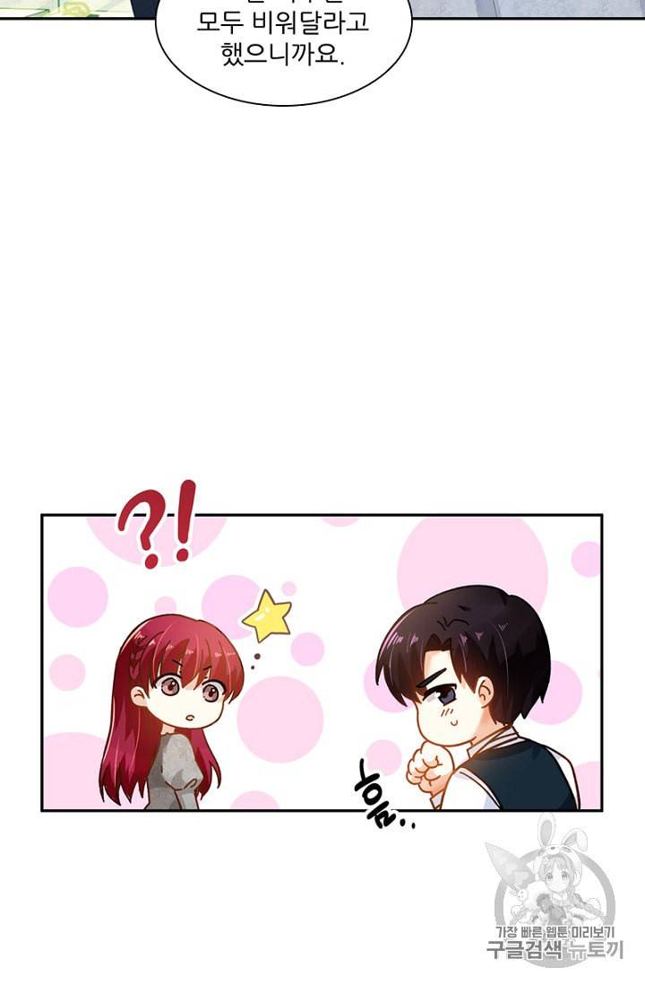악녀는 변화한다 25화 9