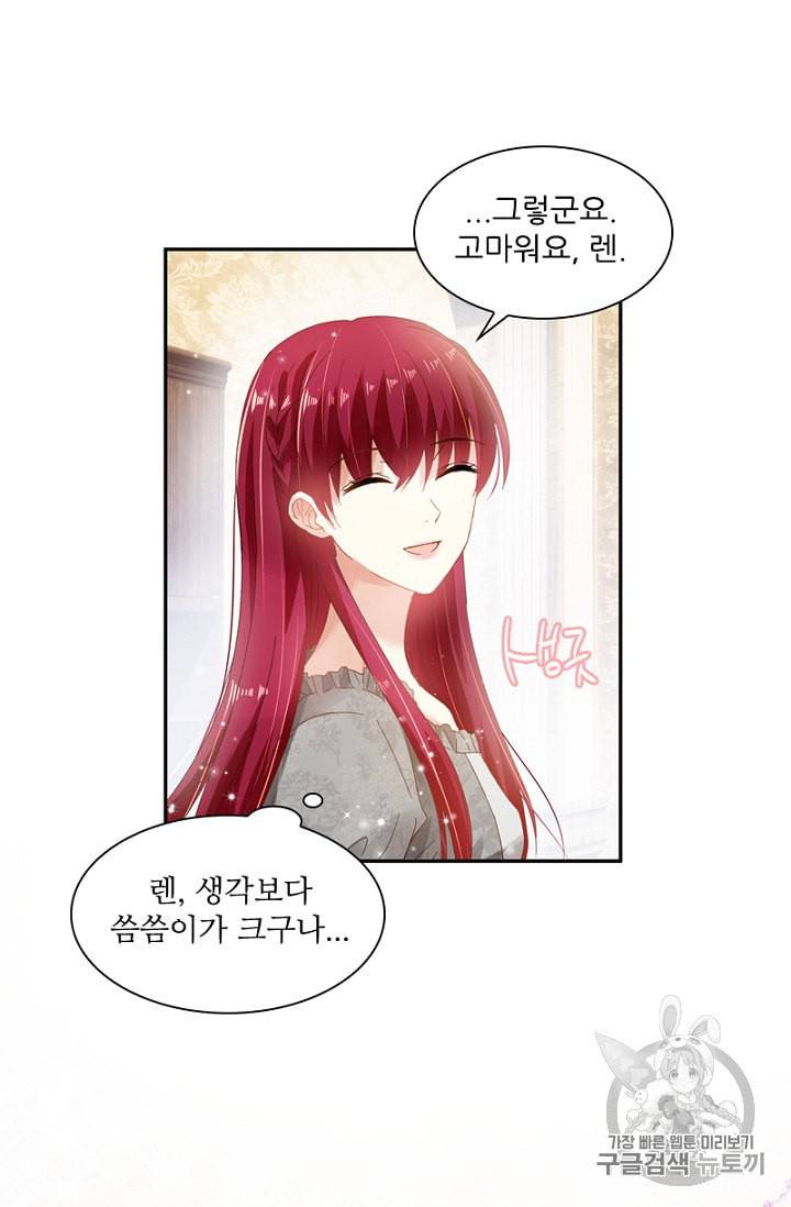 악녀는 변화한다 25화 10