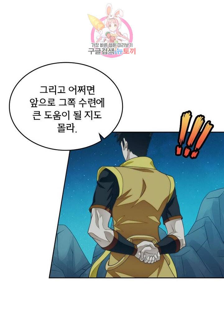 호림무사 200화 29