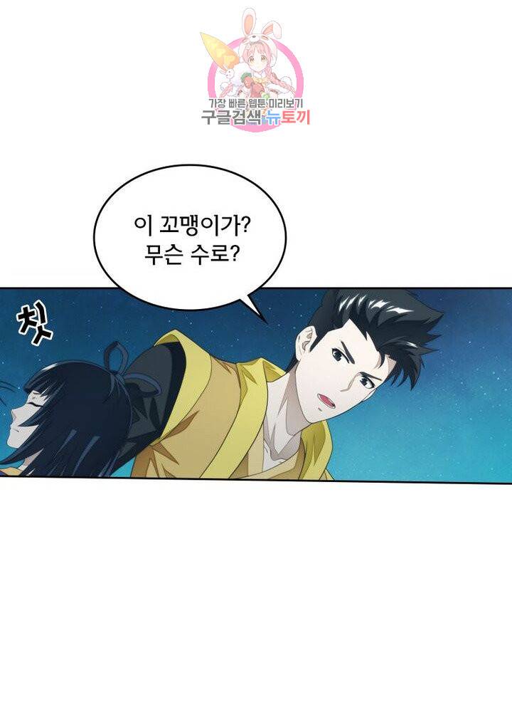 호림무사 200화 30