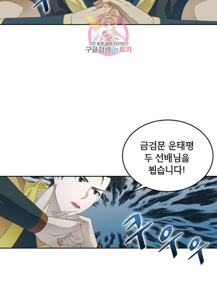 호림무사 200화 38