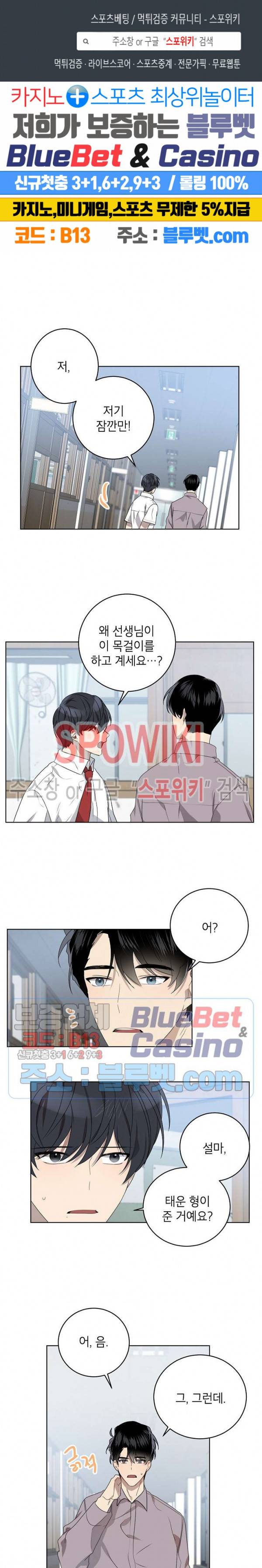 접근금지거리 10M 66화 1