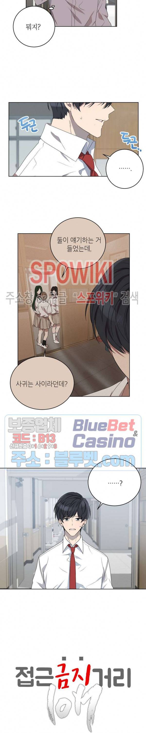 접근금지거리 10M 66화 2