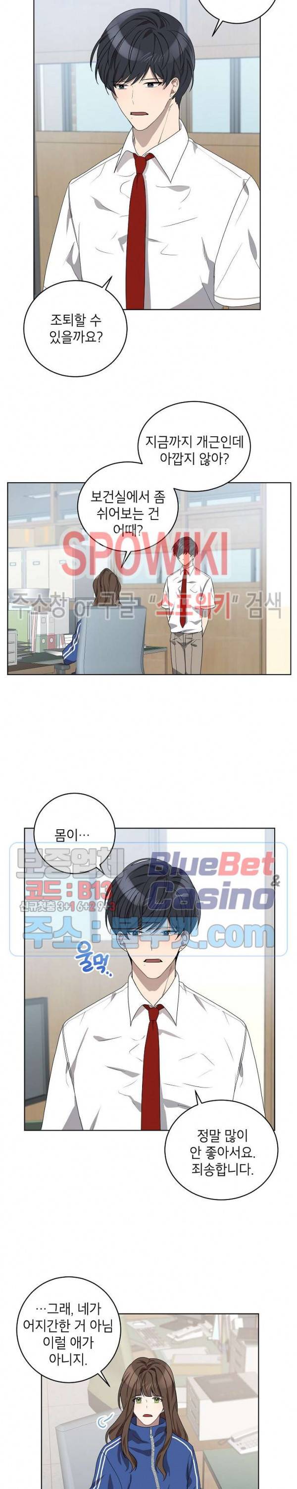 접근금지거리 10M 66화 4
