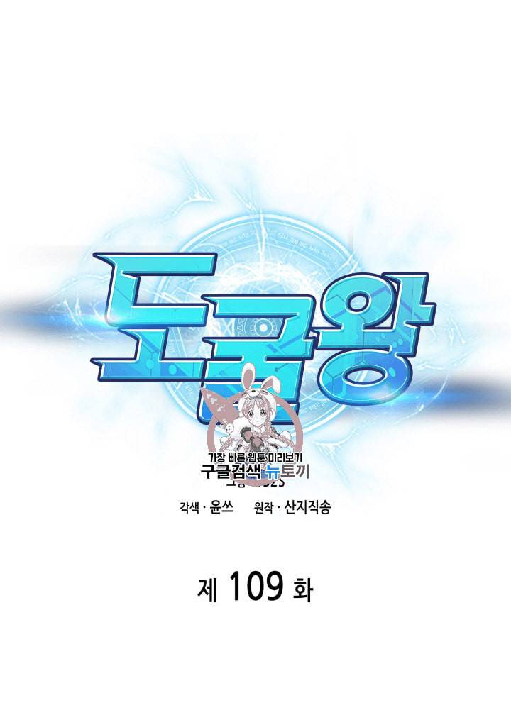 도굴왕 109화 1