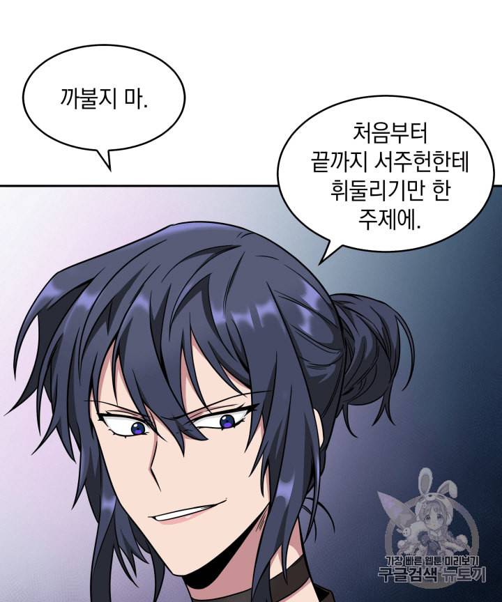도굴왕 109화 22
