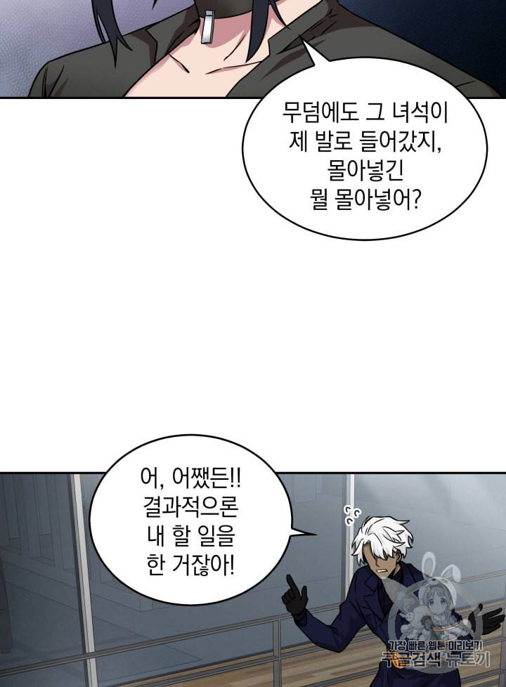 도굴왕 109화 23